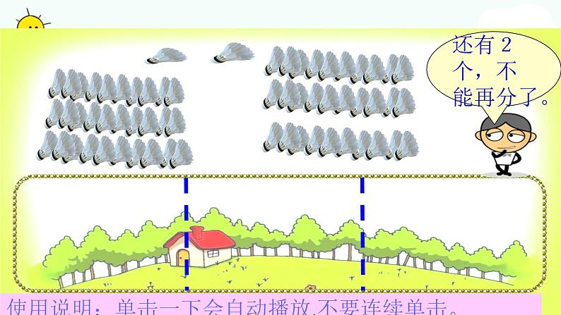 苏教版数学三上《除法》(二)PPT课件07