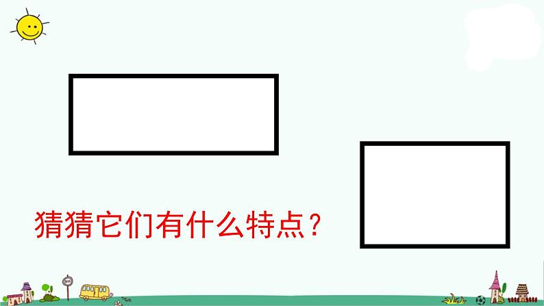 苏教版数学三上《长方形与正方形》PPT课件第3页