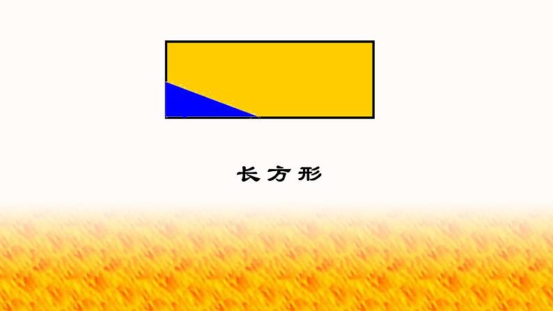 苏教版数学三上《长方形与正方形》PPT课件第5页