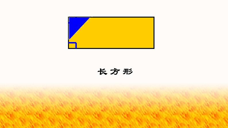 苏教版数学三上《长方形与正方形》PPT课件第6页