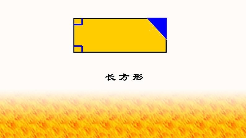 苏教版数学三上《长方形与正方形》PPT课件第7页