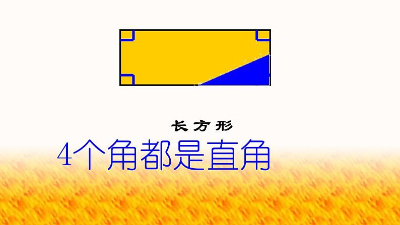 苏教版数学三上《长方形与正方形》PPT课件第8页