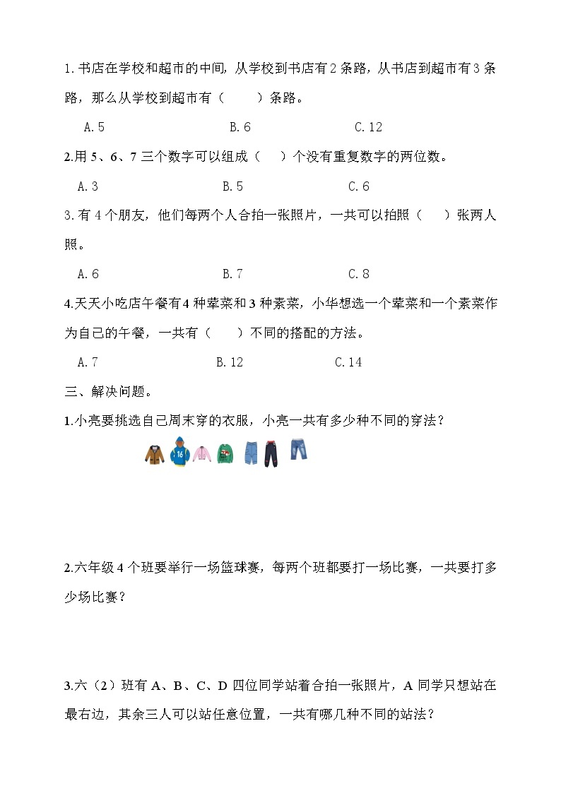 第八单元 数学广角搭配（二）单元检测（含答案）02