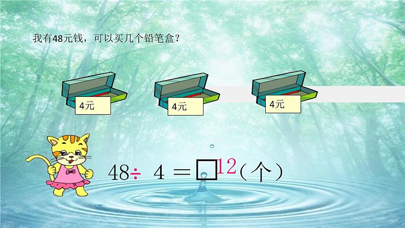 苏教版数学三上《总复习》PPT课件第5页