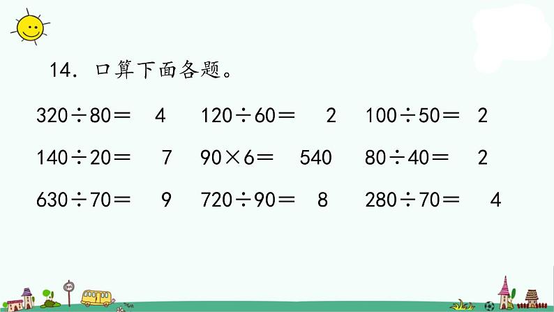苏教版四上数学2-11两三位数除以两位数课件PPT第2页