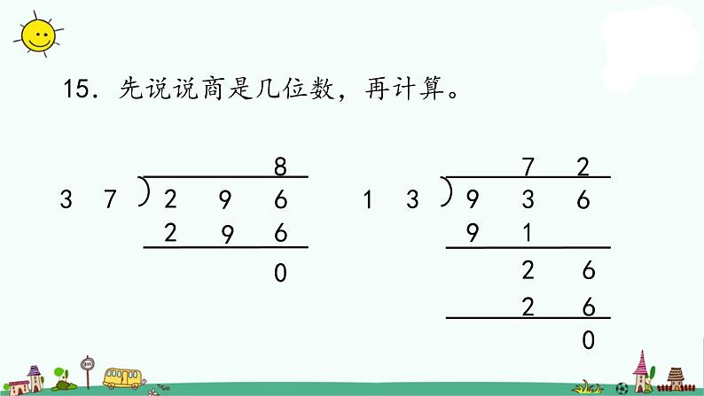 苏教版四上数学2-11两三位数除以两位数课件PPT第3页