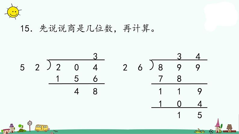 苏教版四上数学2-11两三位数除以两位数课件PPT第4页