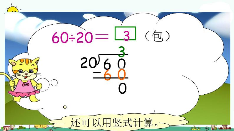 苏教版四上数学P8-9课件PPT第8页