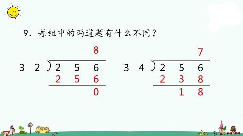 苏教版四上数学2-10两三位数除以两位数课件PPT第3页
