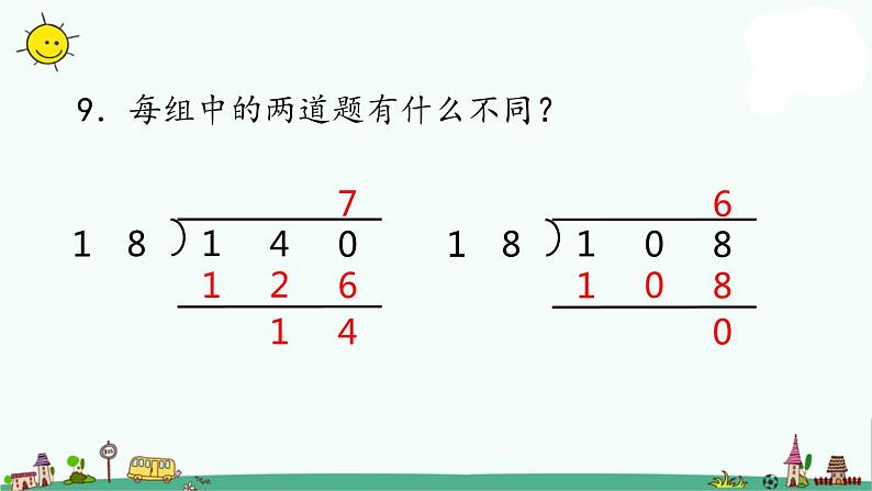 苏教版四上数学2-10两三位数除以两位数课件PPT第4页
