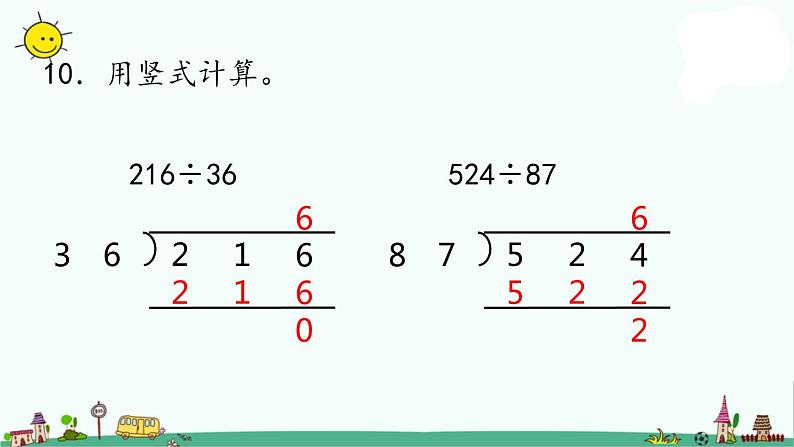 苏教版四上数学2-10两三位数除以两位数课件PPT第5页