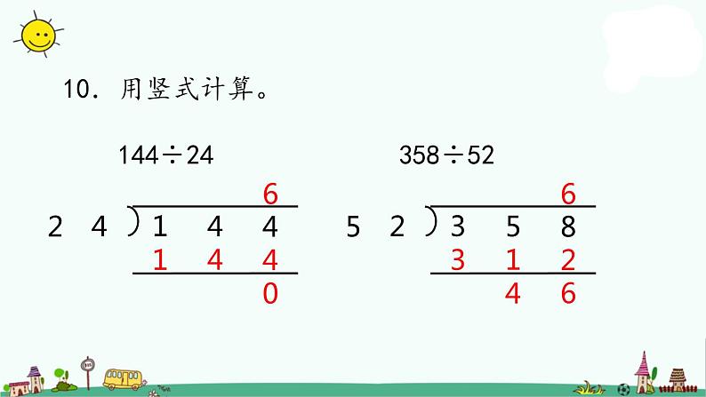 苏教版四上数学2-10两三位数除以两位数课件PPT第6页