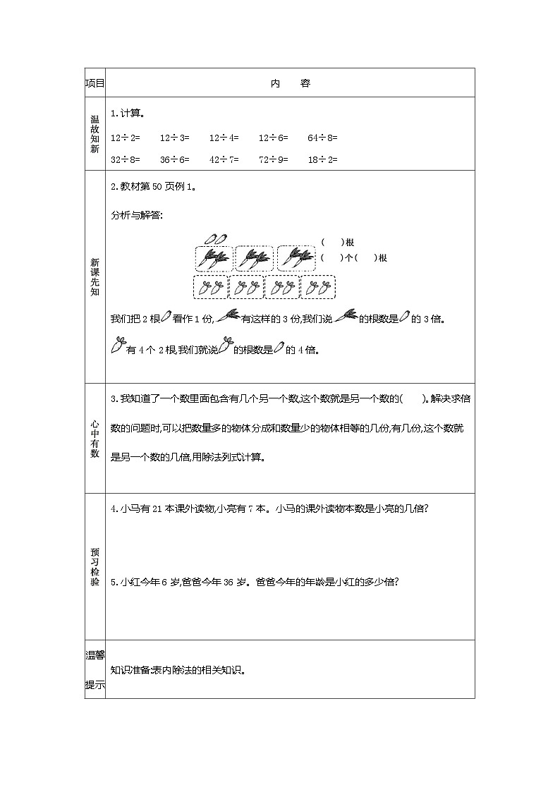 人教版小学三年级数学上 五 倍的认识同步学案(含答案)01