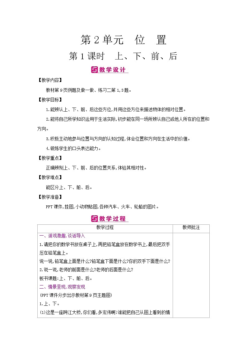 第2单元 位 置 教案第1页