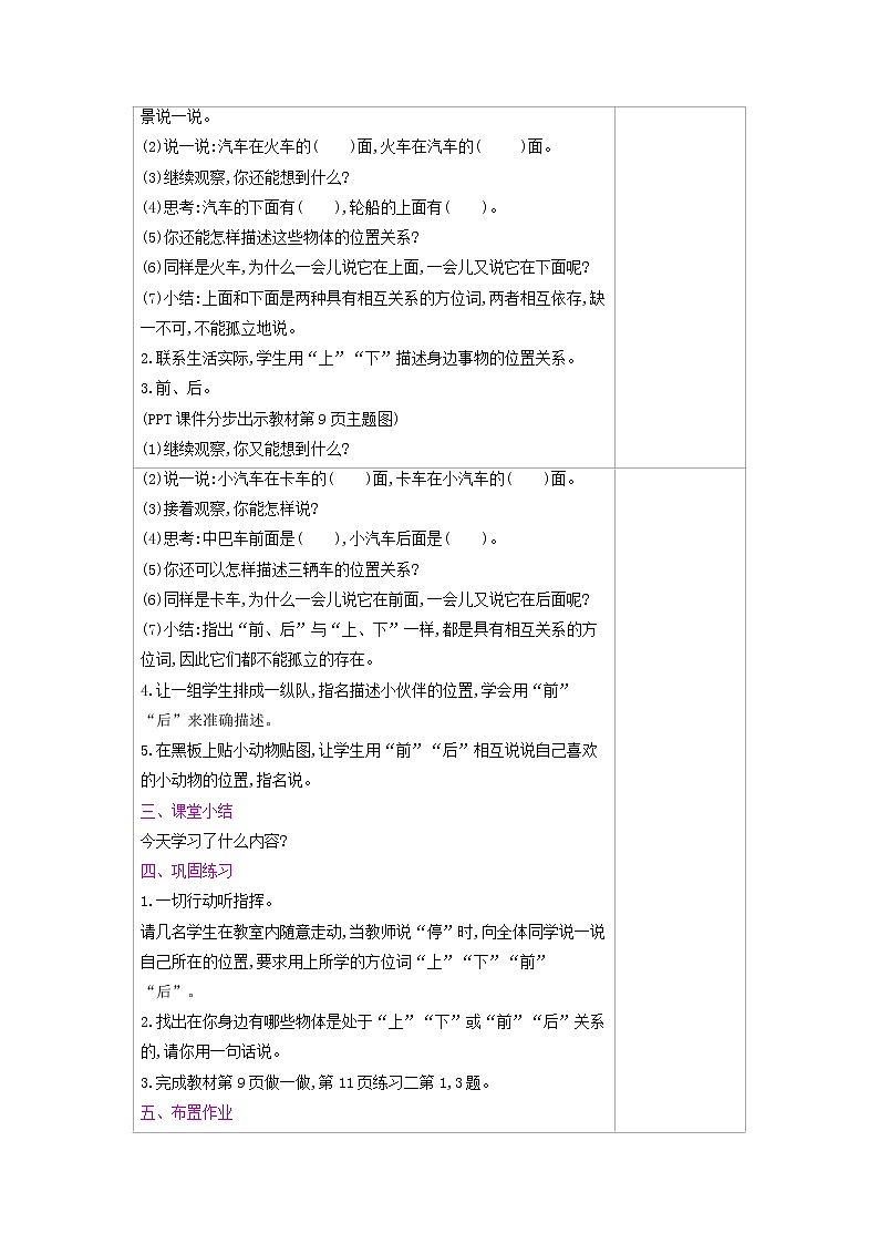 第2单元 位 置 教案第2页