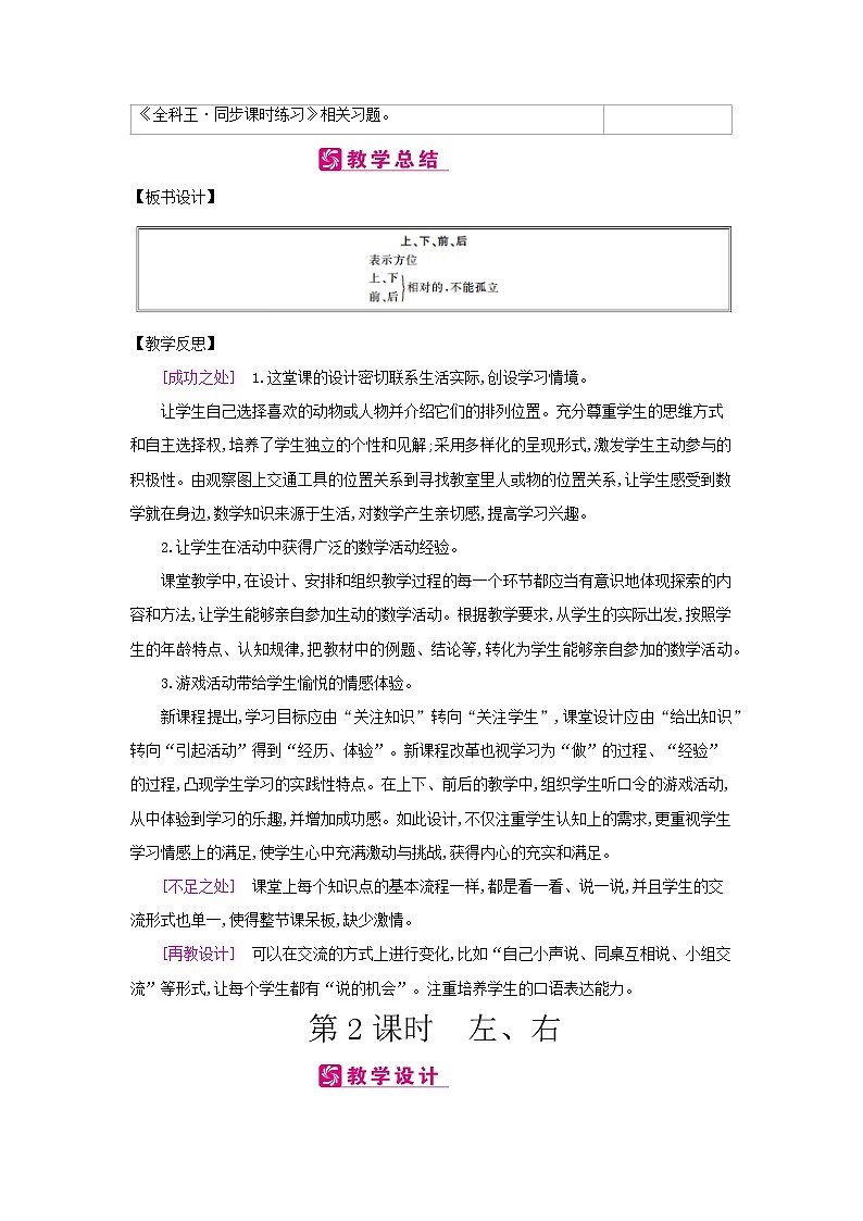 第2单元 位 置 教案第3页