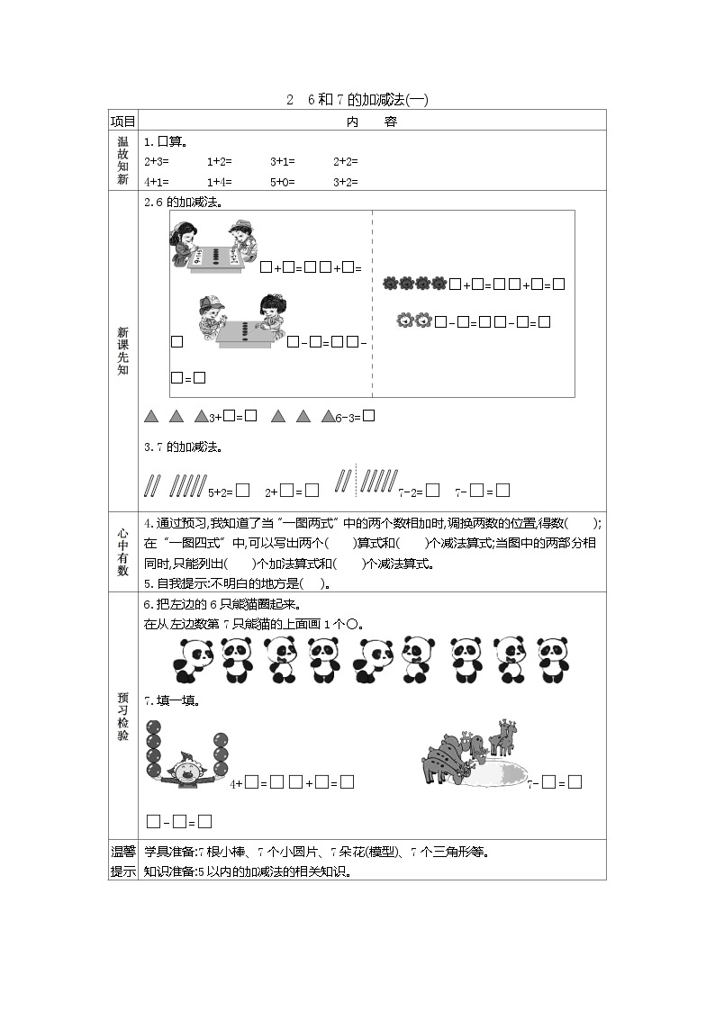 人教版小学一年级数学上 五 6~10的认识和加减法 表格式学案（含答案）01