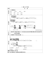 小学人教版8 20以内的进位加法综合与测试表格学案及答案