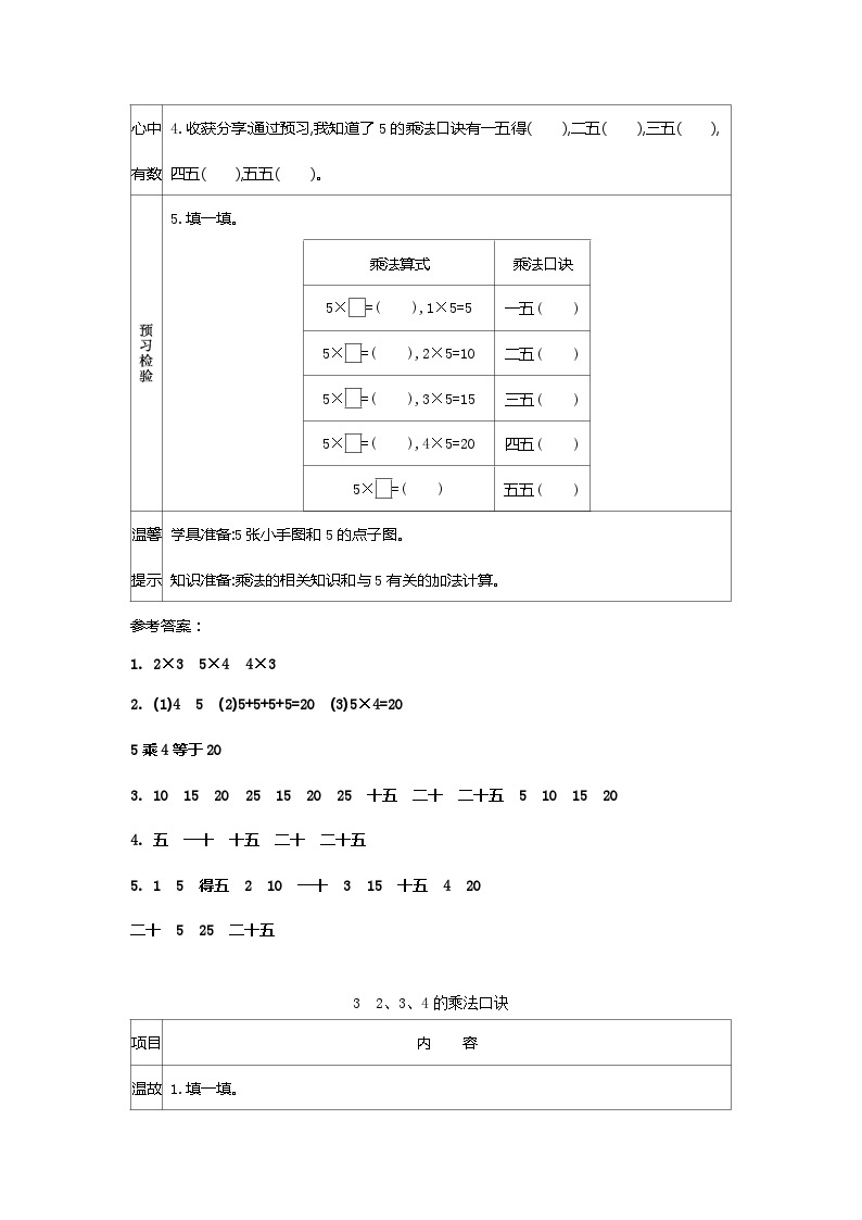 人教版小学二年级数学上册四 表内乘法（一） 表格式学案（6课时含答案）03