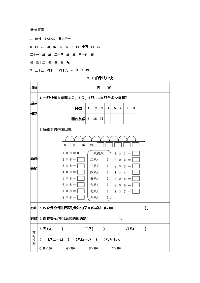 人教版小学二年级数学上册六 表内除法（二）表格式学案（5课时含答案）02