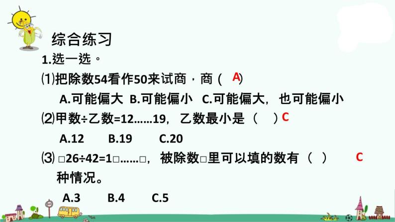 苏教版四上数学.调商练习(2)课件PPT06