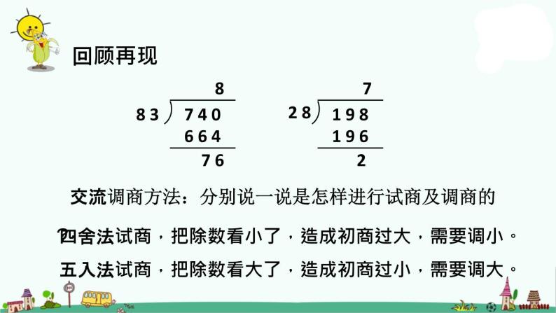 苏教版四上数学.调商练习(1)课件PPT02