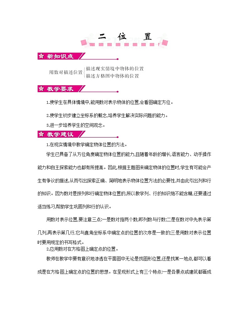 第二单元 位置第1页