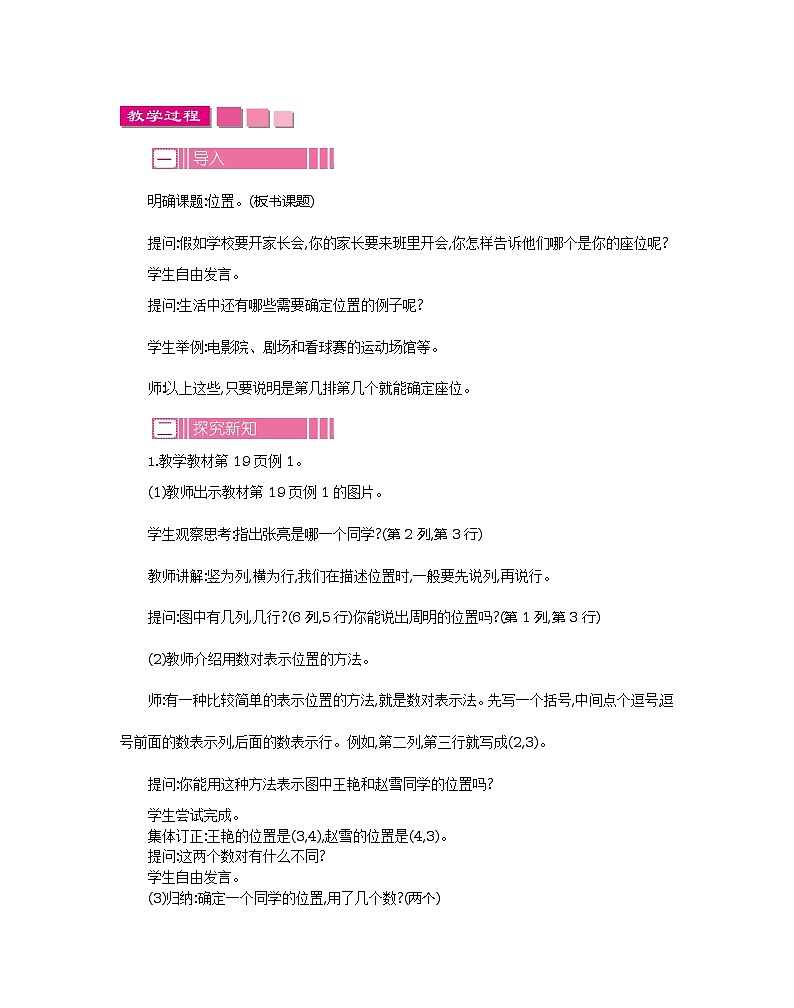 第二单元 位置第3页