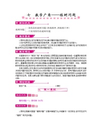 小学人教版7 数学广角——植树问题教案设计
