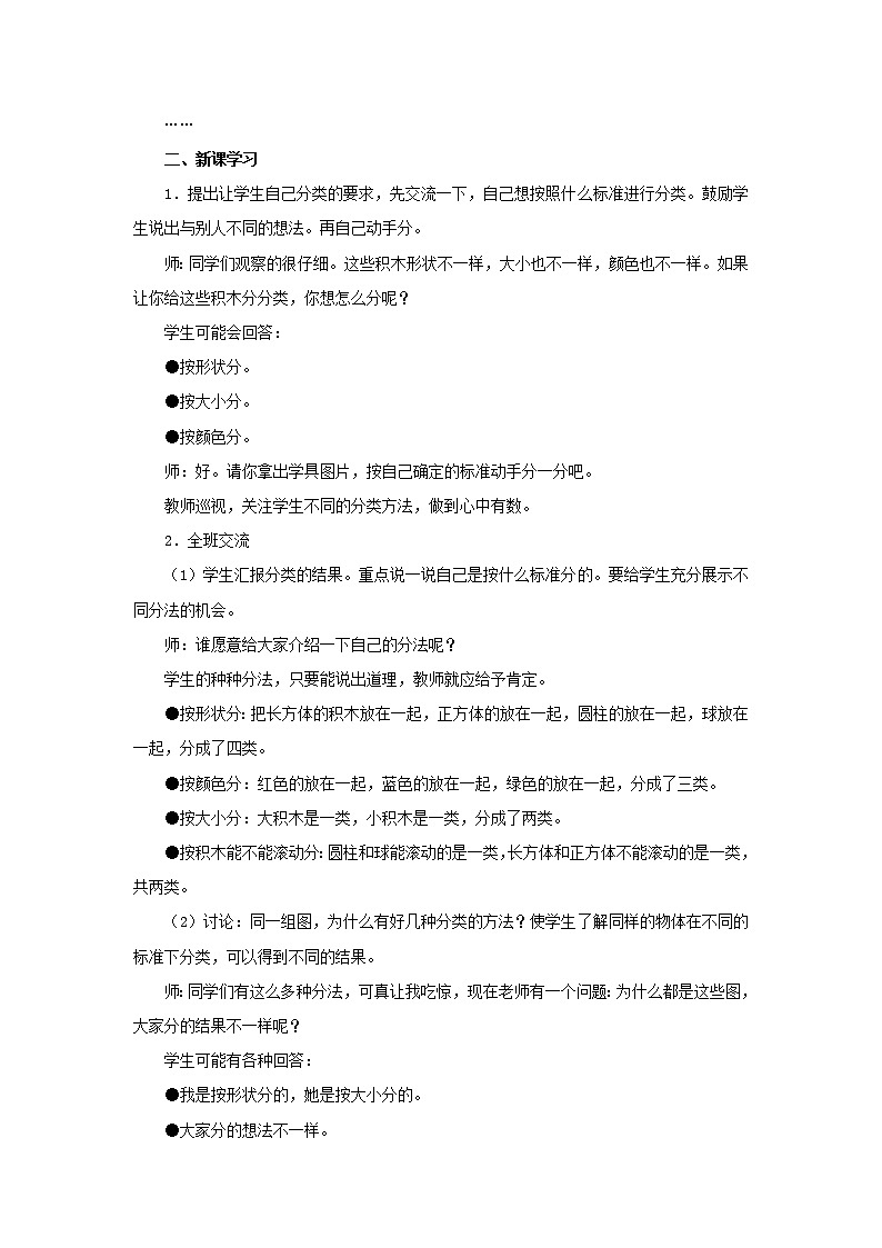 冀教版数学一年级上册第六单元《分类(第2课时)》教案02