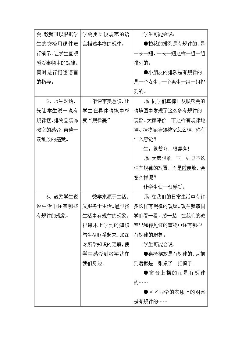 冀教版数学一年级上册第十单元《简单事物中的规律》教案03