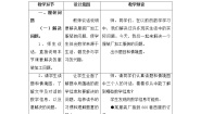 小学数学冀教版五年级上册五 四则混合运算（二）三步混合运算表格教学设计