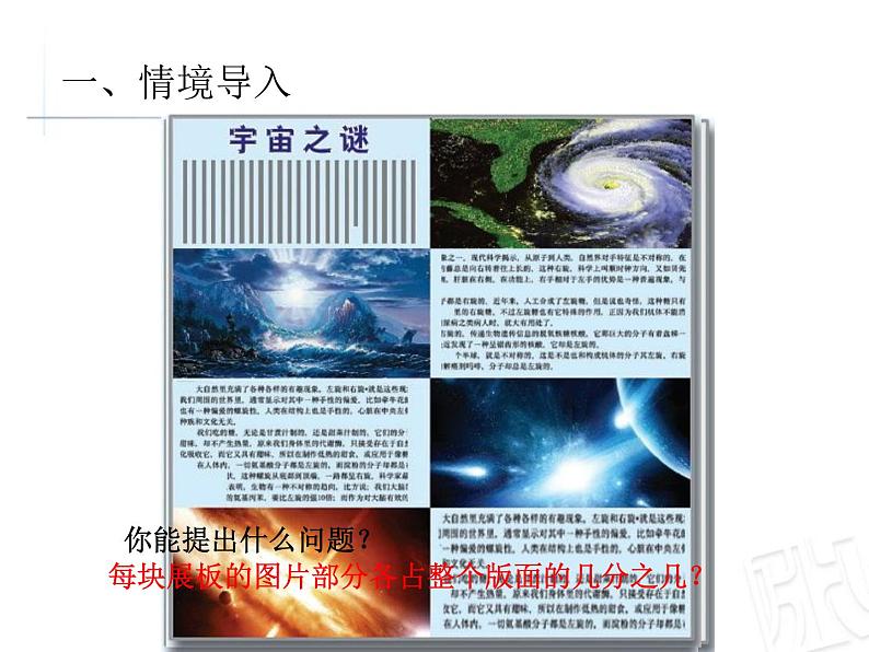 青岛版数学五下第二单元《校园艺术节》第二课时(分数的基本性质)第2页