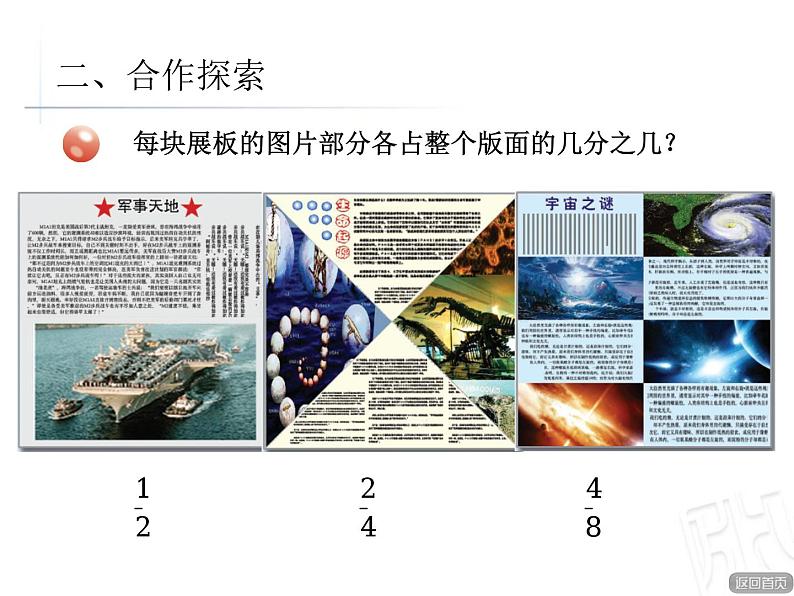青岛版数学五下第二单元《校园艺术节》第二课时(分数的基本性质)第3页