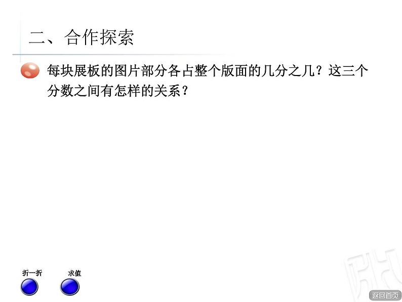 青岛版数学五下第二单元《校园艺术节》第二课时(分数的基本性质)第4页