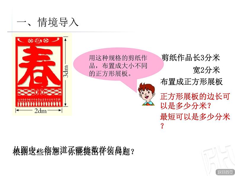 3.4公倍数和最小公倍数第2页