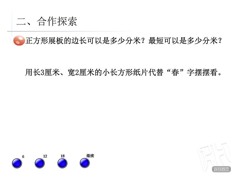 3.4公倍数和最小公倍数第3页