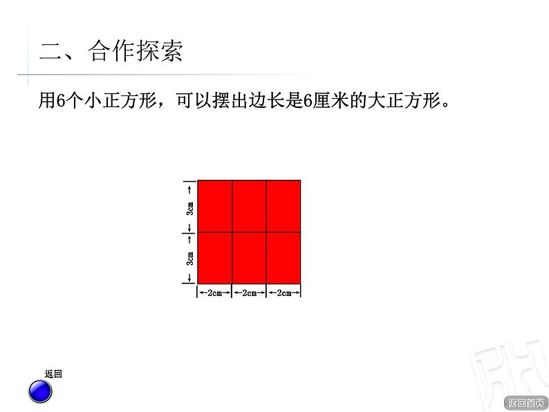 3.4公倍数和最小公倍数第4页