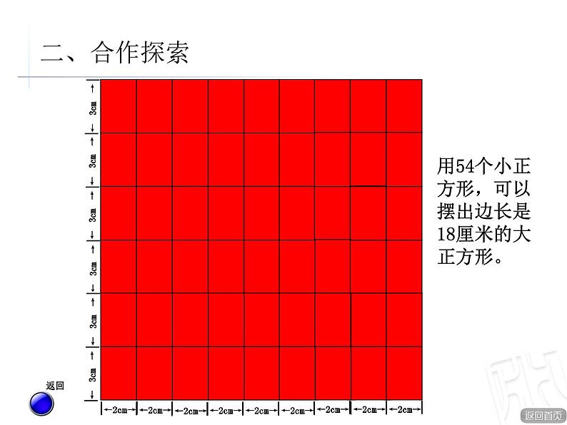 3.4公倍数和最小公倍数第6页