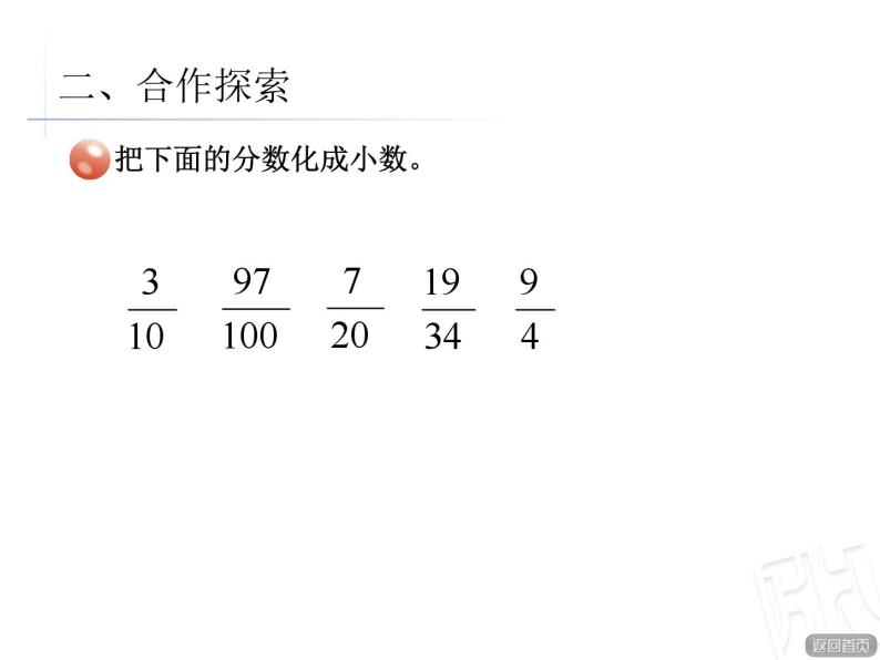 青岛版小学五年级数学下 3.5 分数与小数互化 课件06
