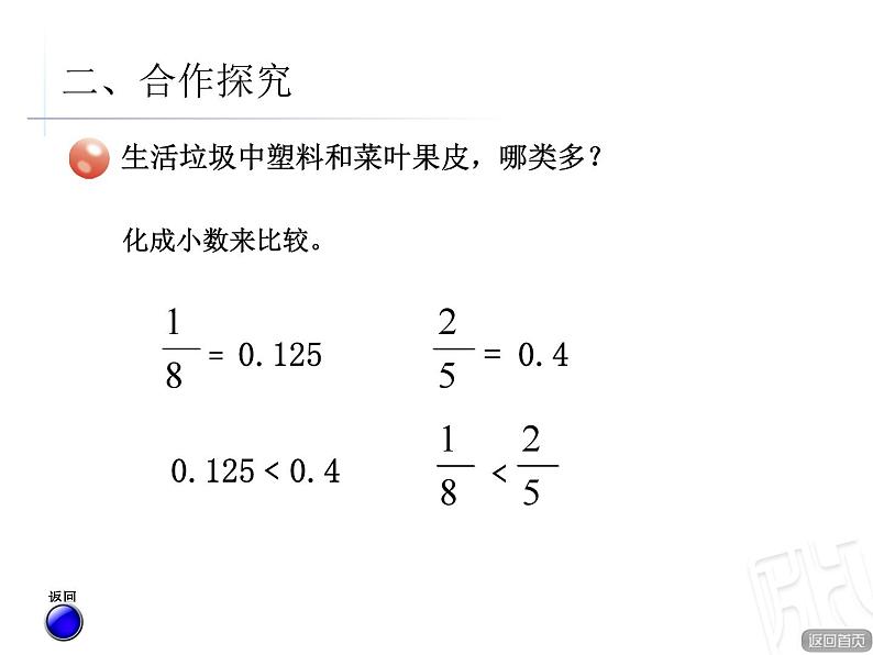 青岛版小学五年级数学下 5.1 异分母分数大小的比较 课件第4页