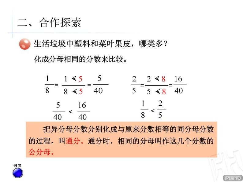 青岛版小学五年级数学下 5.1 异分母分数大小的比较 课件06