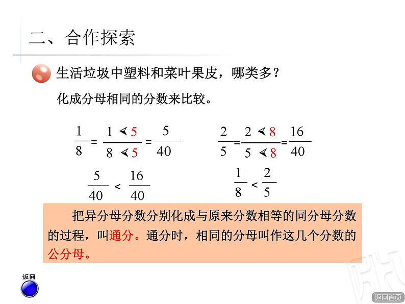青岛版小学五年级数学下 5.1 异分母分数大小的比较 课件第6页