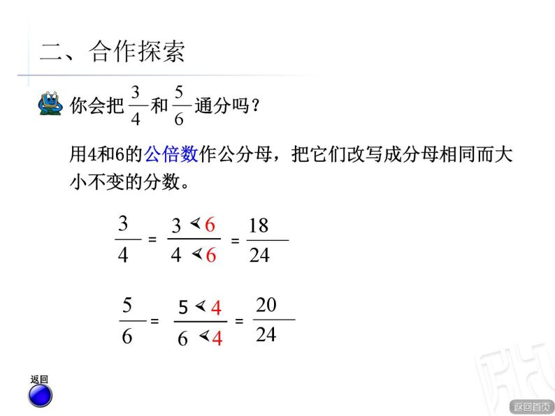 青岛版小学五年级数学下 5.1 异分母分数大小的比较 课件08