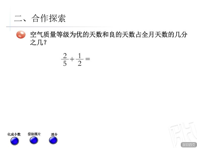 青岛版小学五年级数学下 5.2 异分母分数加减法 课件第3页