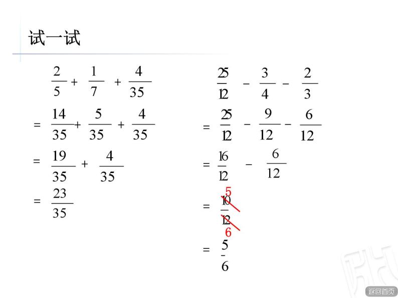 青岛版小学五年级数学下 5.3 异分母分数加减混合运算 课件07