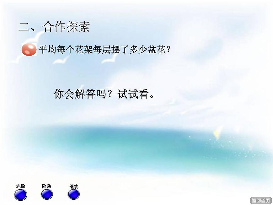 第2課時 連除第3頁