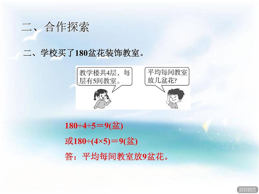 第2課時 連除第8頁