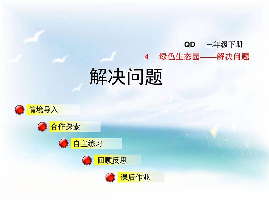第1課時 連乘第1頁