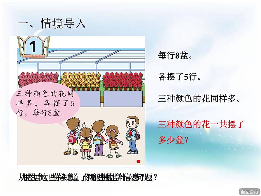 第1課時 連乘第2頁